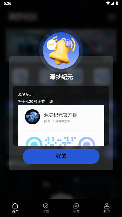 源梦纪元app最新版v1.0.0(2)