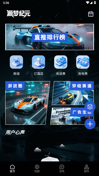 源梦纪元app最新版v1.0.0(3)