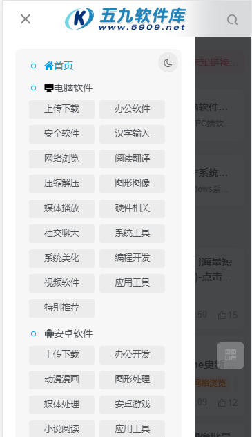五九软件库APPv1.0.0(1)