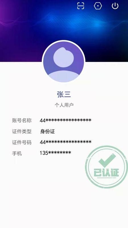 粤建通app安卓下载安装v1.2.0.0(2)