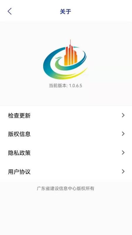 粤建通app安卓下载安装v1.2.0.0(1)