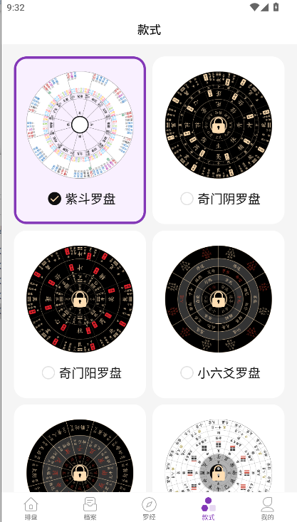 陈抟紫微斗数排盘下载手机版v2.0.0(4)