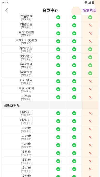 陈抟紫微斗数排盘下载手机版v2.0.0(3)