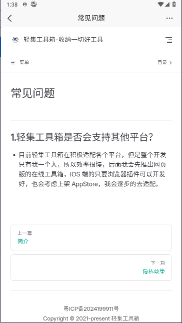 轻集工具箱免费版v1.7.3(3)