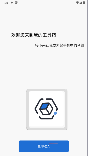 轻集工具箱免费版v1.7.3(1)
