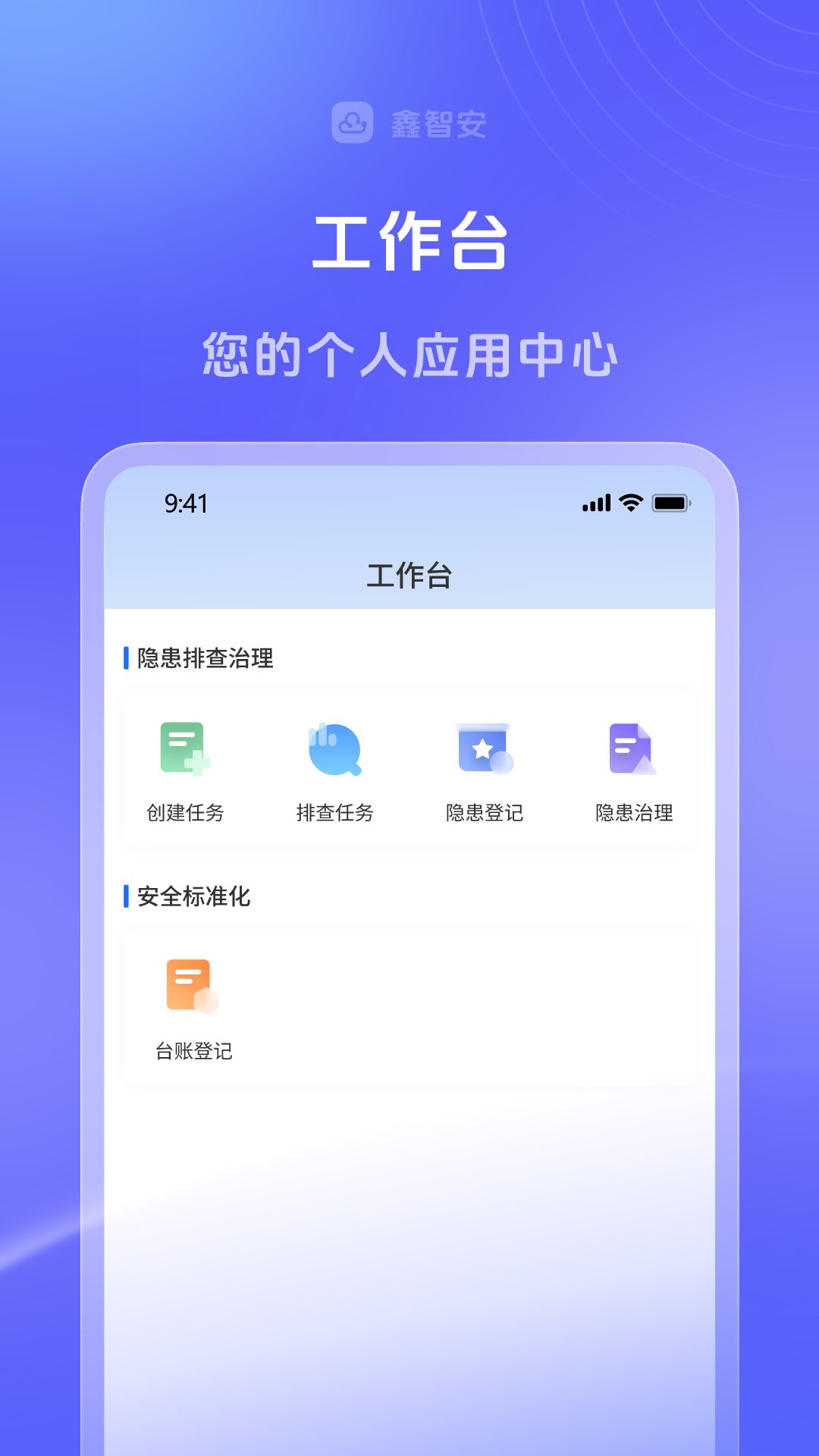鑫智安软件最新版v3.2.0(3)