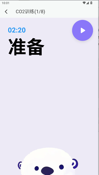 海獭自由潜水软件(OtterApnea)v1.0.0(3)