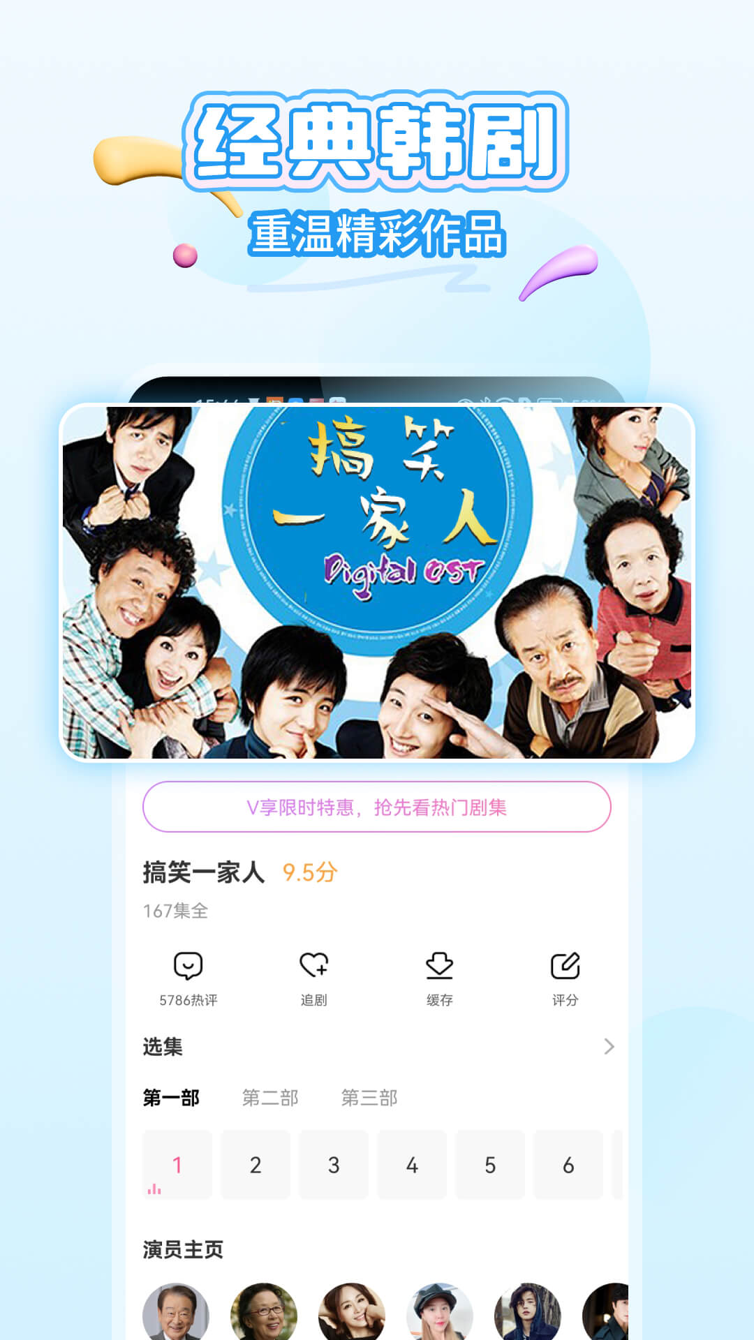 韩小圈app官方版2026(原韩剧TV)v6.6.8(1)