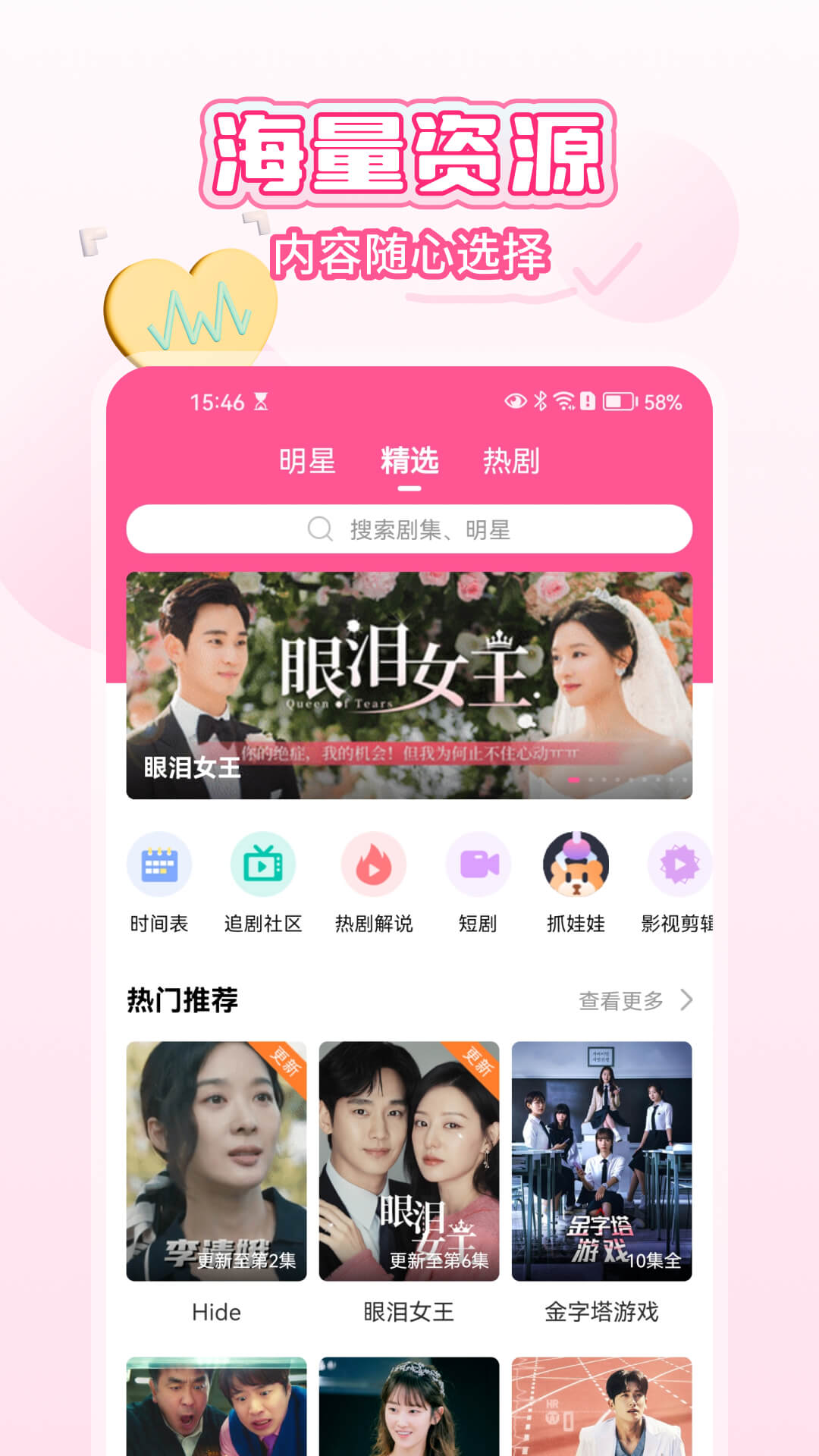 韩小圈app官方版2026(原韩剧TV)v6.6.8(2)