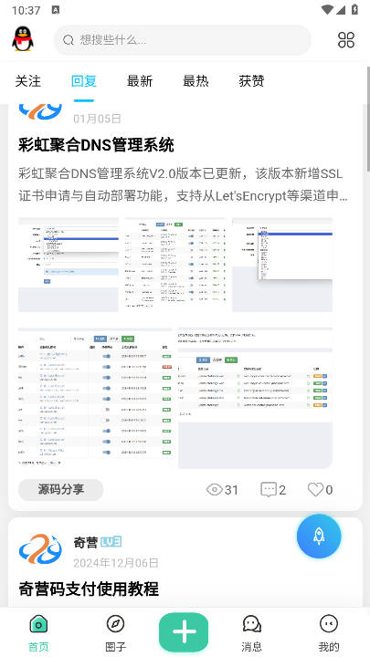 奇营社区软件v2.5(4)
