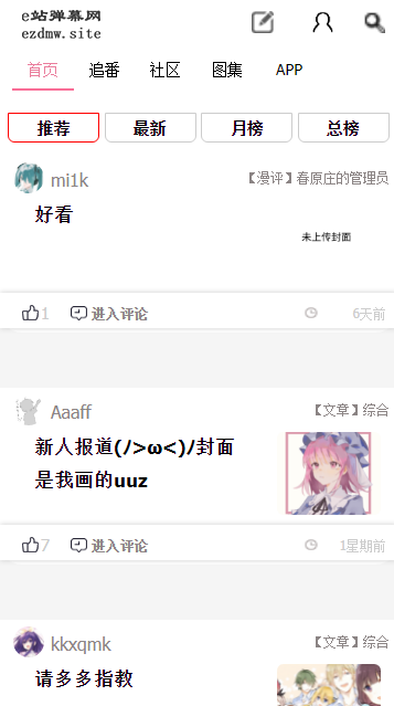 e站弹幕网软件纯净版v2.0(3)