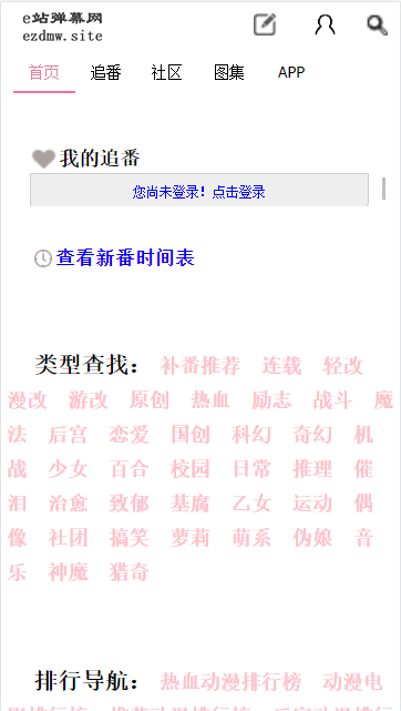 e站弹幕网软件纯净版v2.0(2)