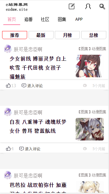 e站弹幕网软件纯净版v2.0(4)