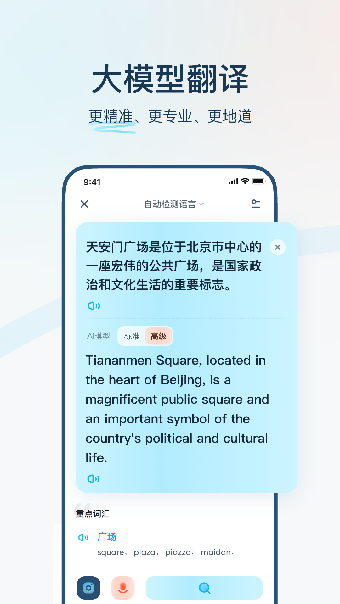 有道翻译官2026版v4.3.16(3)