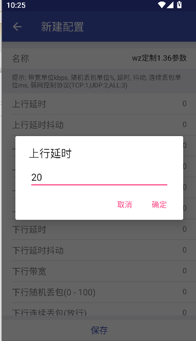 wz定制弱网工具最新版本v1.36(1)