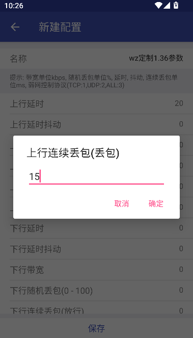 wz定制弱网工具最新版本v1.36(2)