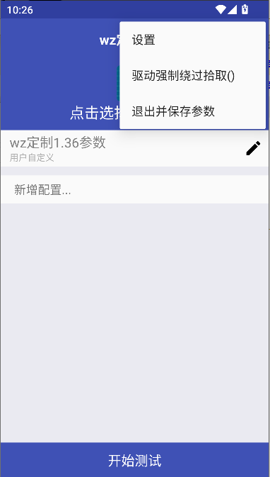 wz定制弱网工具最新版本v1.36(4)
