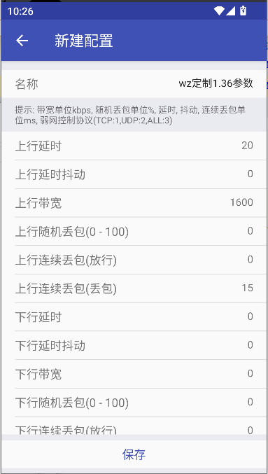 wz定制弱网工具最新版本v1.36(3)