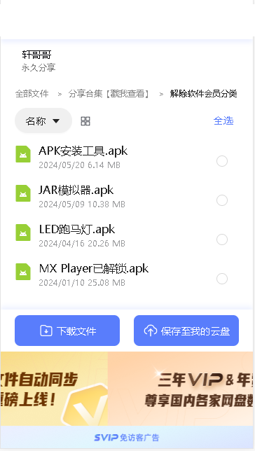 轩哥软件网盘客户端最新2026v5.0(3)
