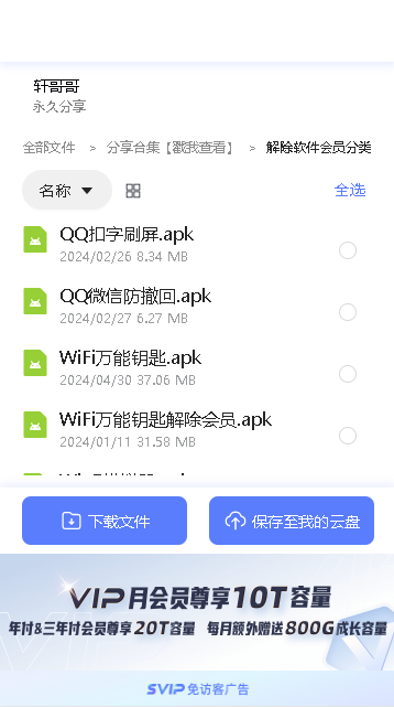 轩哥软件网盘客户端最新2026v5.0(1)