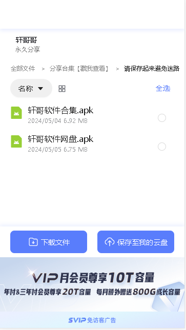 轩哥软件网盘客户端最新2026v5.0(4)