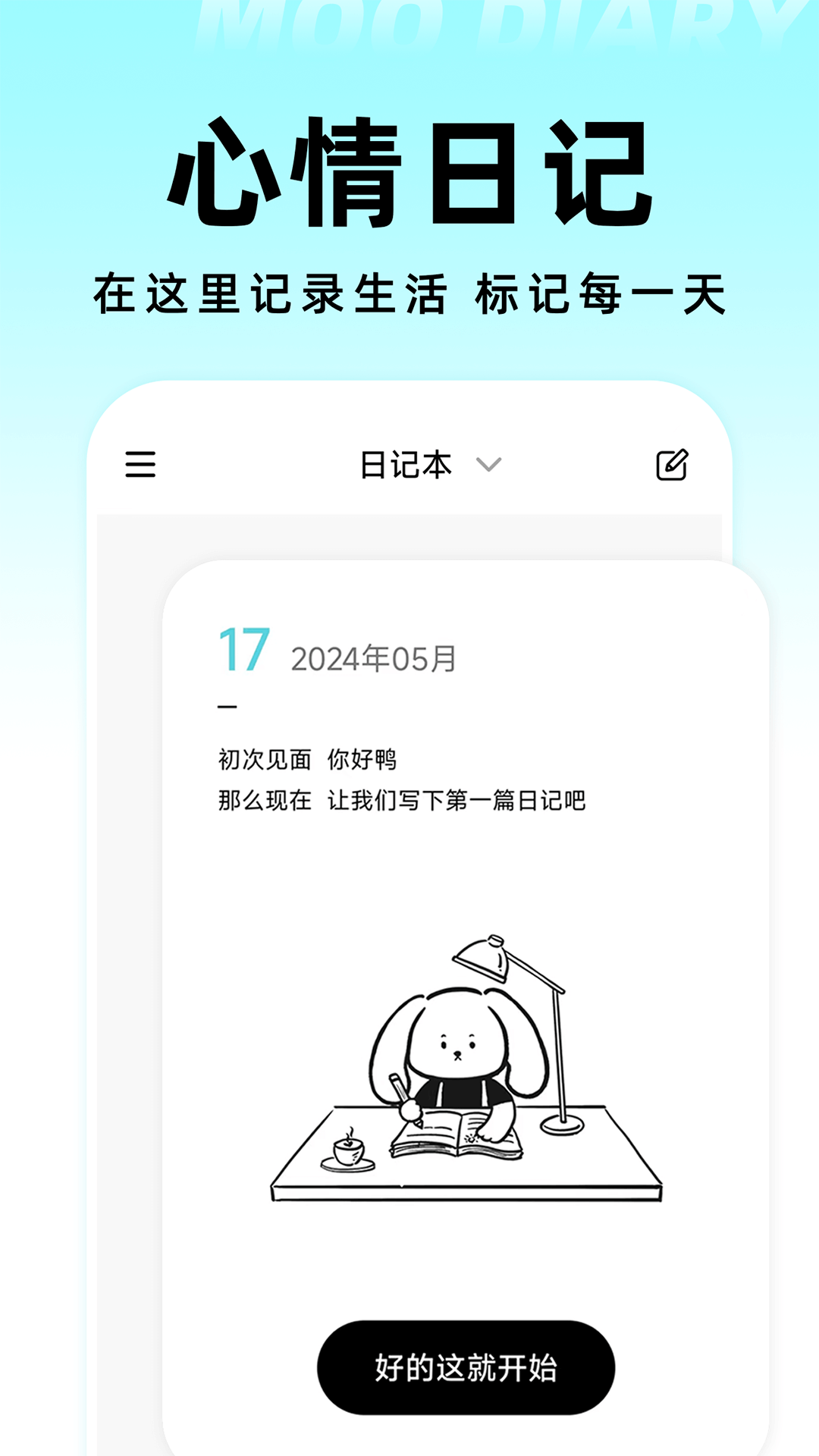 Moo日记软件安卓官方正版v4.3.7(1)