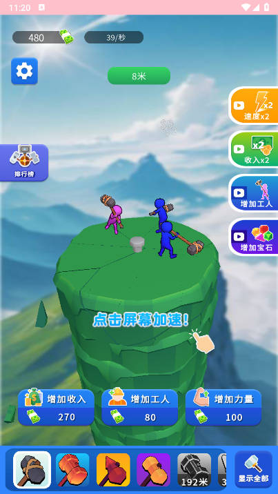 闯难关免广告版小游戏v1.0.1(1)