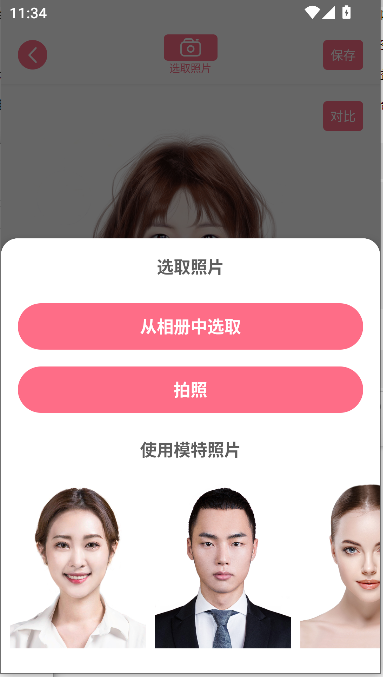 换发型模拟器下载手机版安装2026v1.0(1)