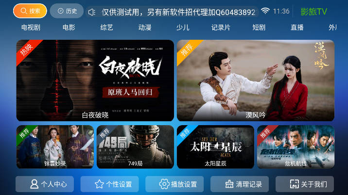 影旅tv盒子电视版v8.5(2)