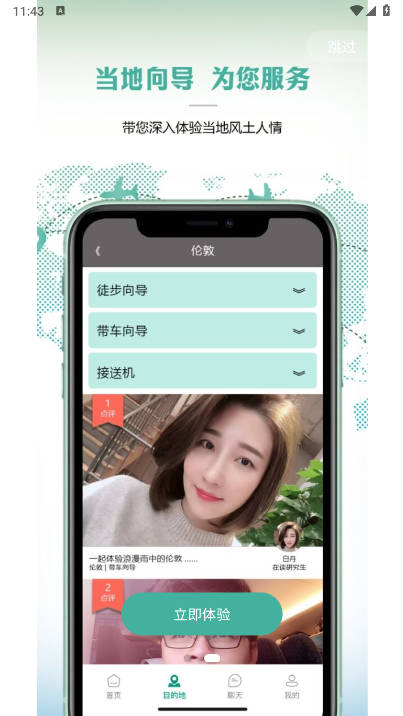 彼得地球旅行软件(1)