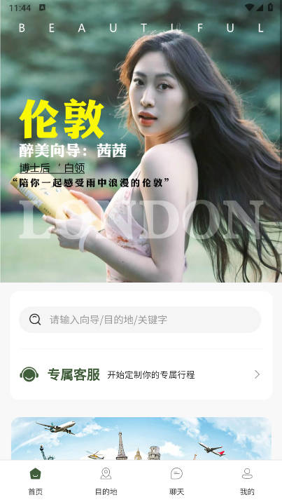 彼得地球旅行软件(2)