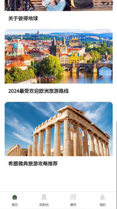 彼得地球旅行软件(4)