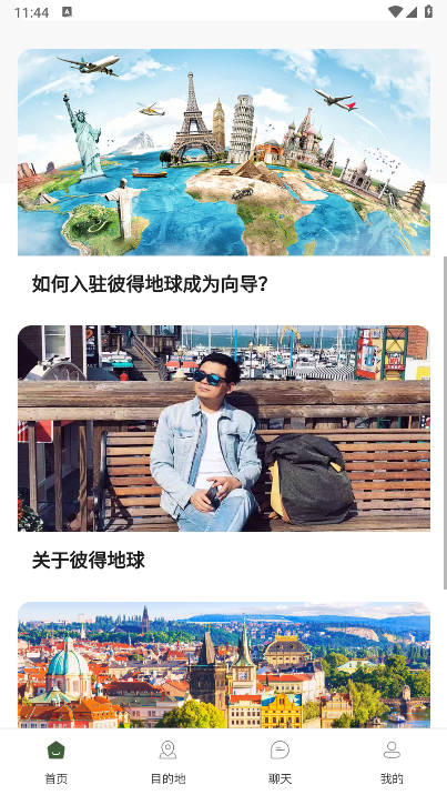 彼得地球旅行软件(3)