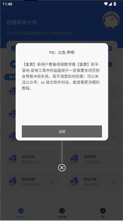 极瞳帧率大师最新版本v32.1(2)