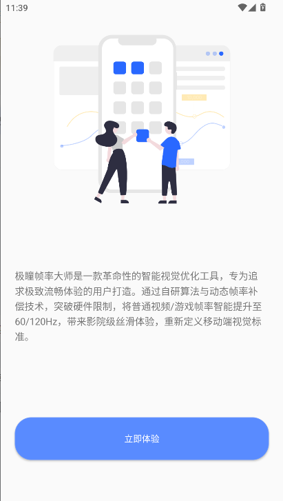 极瞳帧率大师最新版本v32.1(1)