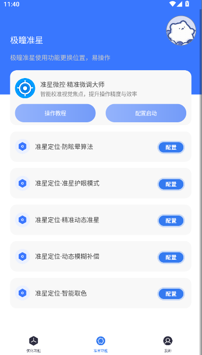 极瞳帧率大师最新版本v32.1(4)