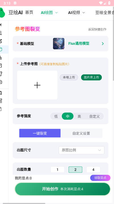 豆绘ai软件免费版v1.0.2(1)