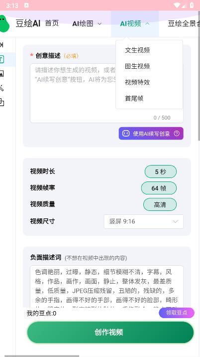 豆绘ai软件免费版v1.0.2(3)