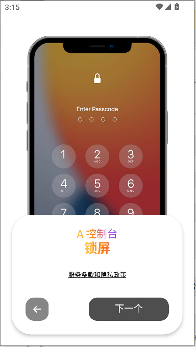 a控制台仿ios软件最新版本v2.0.9(1)