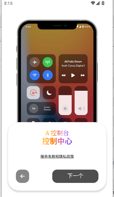 a控制台仿ios软件最新版本v2.0.9(4)