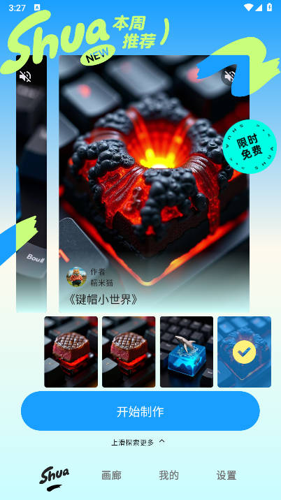 妙刷ai软件v1.2.1(1)