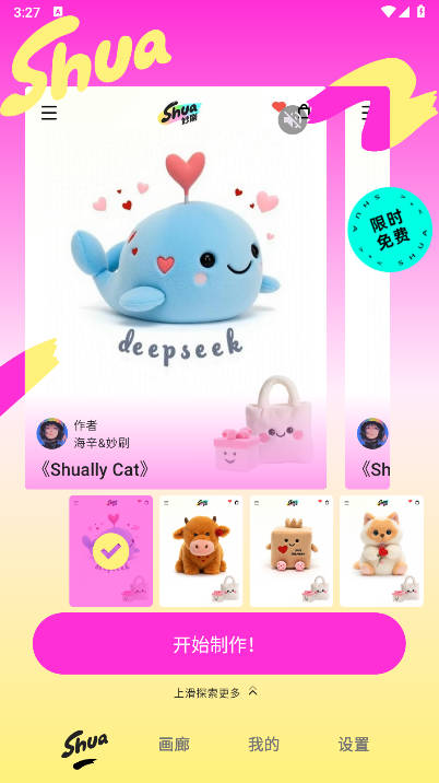 妙刷ai软件v1.2.1(2)