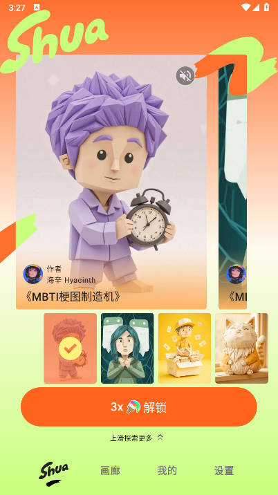 妙刷ai软件v1.2.1(4)