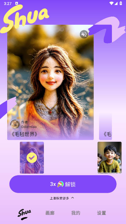 妙刷ai软件v1.2.1(3)