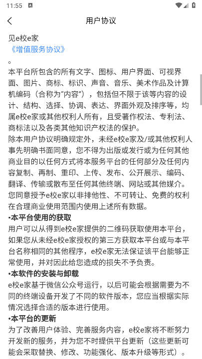 e校e家平台安卓版v1.0.0(3)