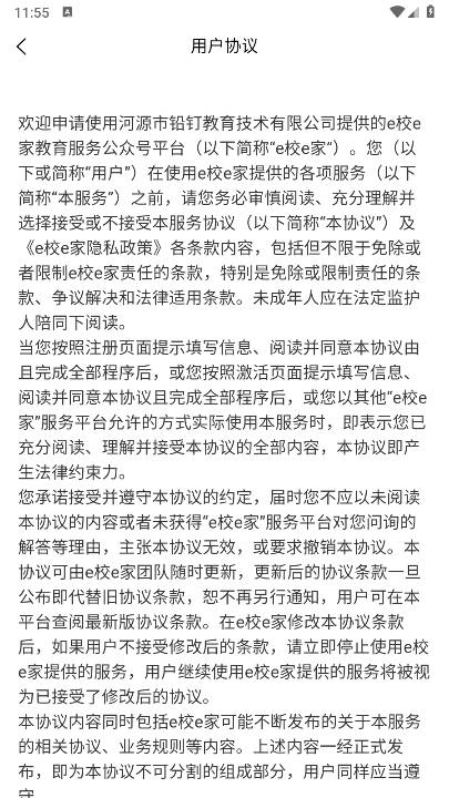 e校e家平台安卓版v1.0.0(2)
