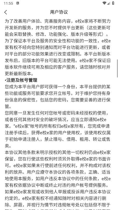 e校e家平台安卓版v1.0.0(4)