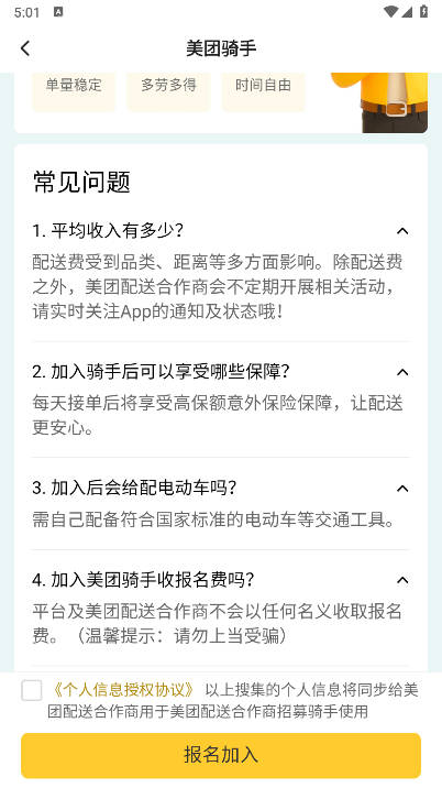 美东外卖助手软件手机版(2)