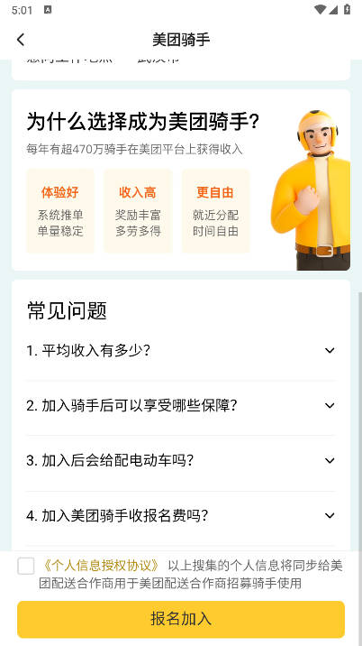 美东外卖助手软件手机版(1)