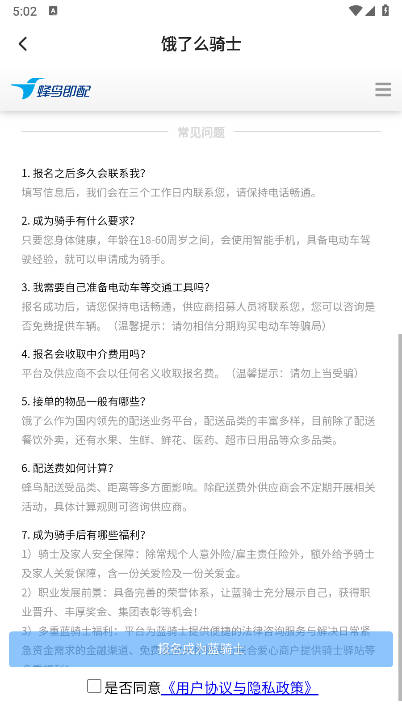美东外卖助手软件手机版(3)